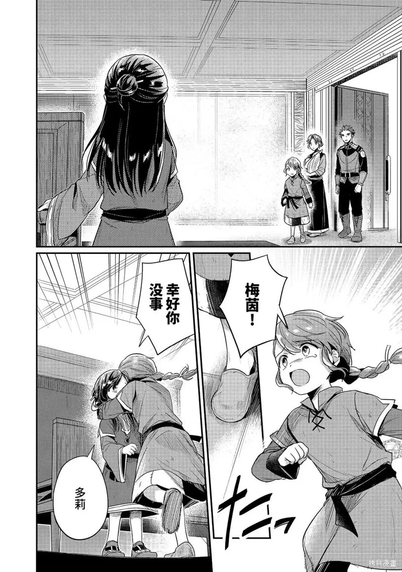 爱书的下克上 第二部,第63话,第2张