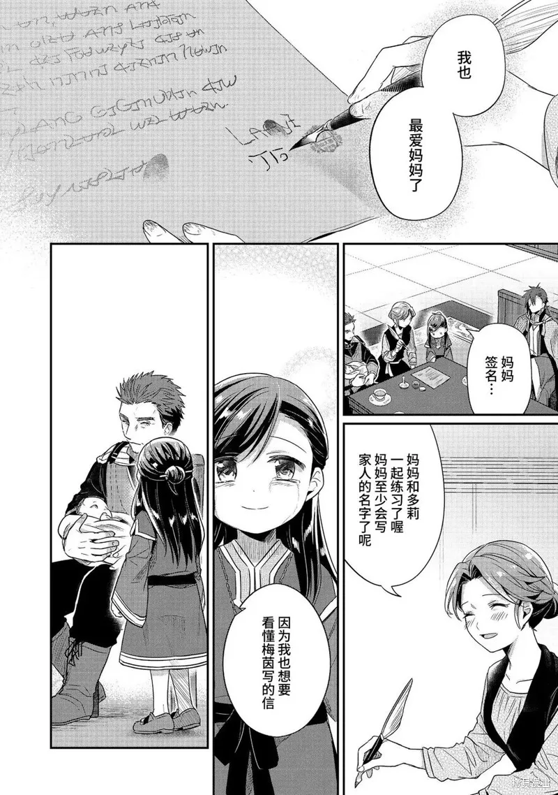 爱书的下克上 第二部,第63话,第20张