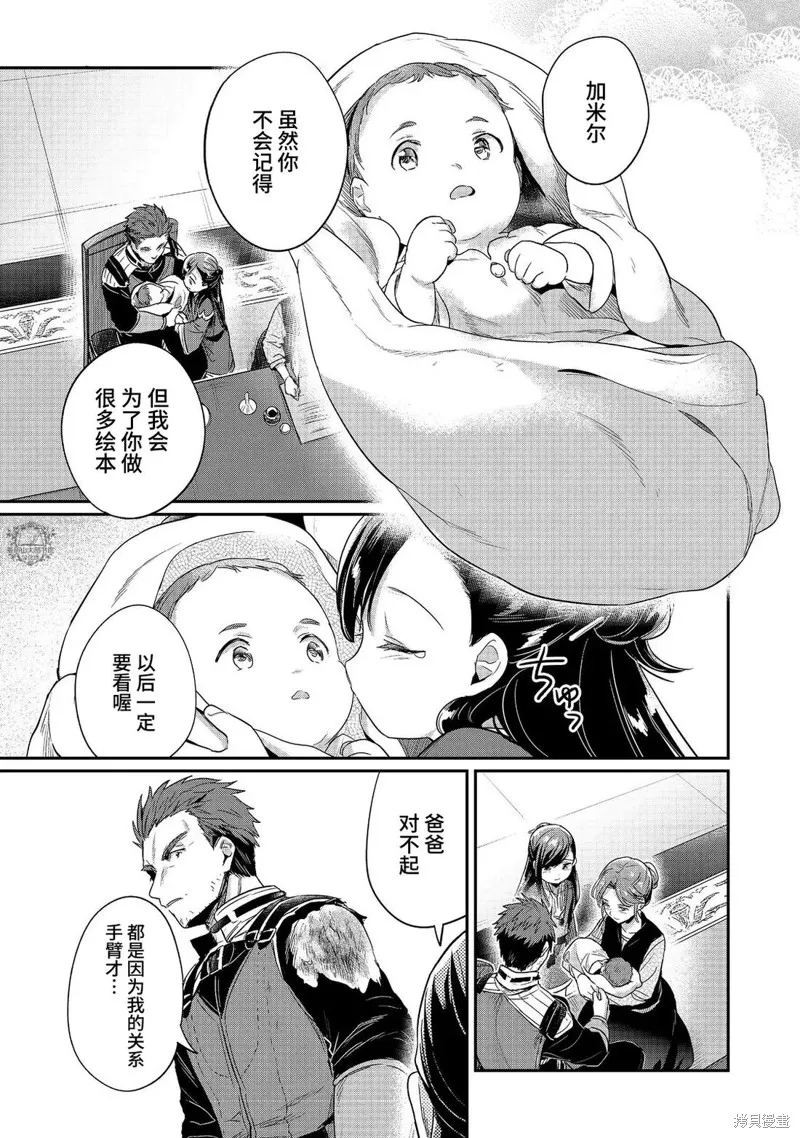 爱书的下克上 第二部,第63话,第21张