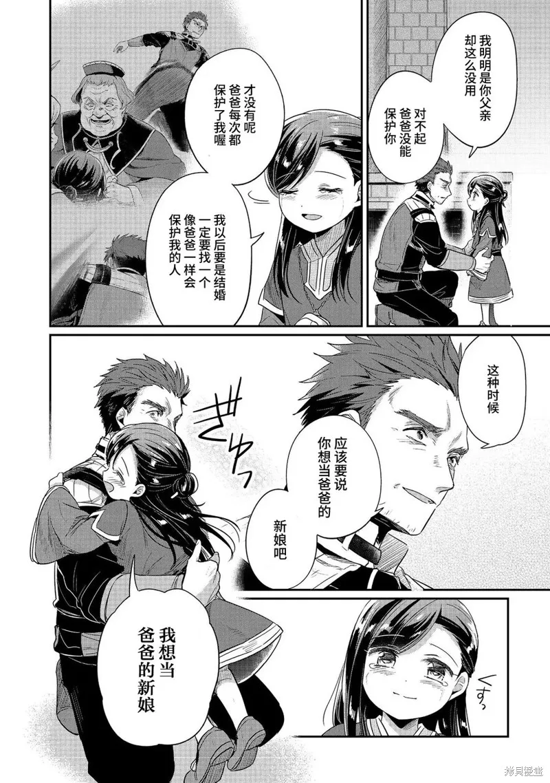 爱书的下克上 第二部,第63话,第22张