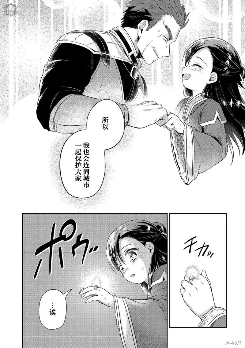 爱书的下克上 第二部,第63话,第24张