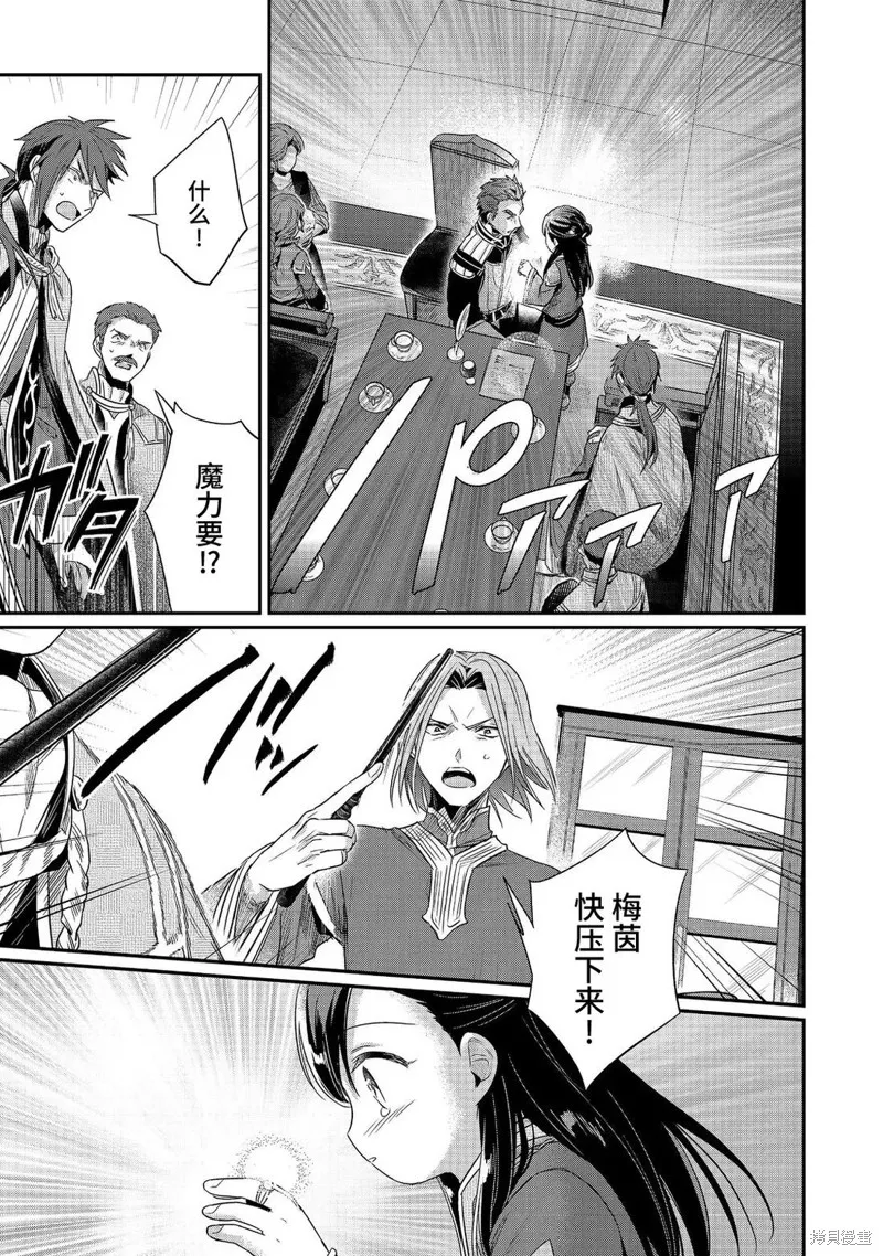 爱书的下克上 第二部,第63话,第25张