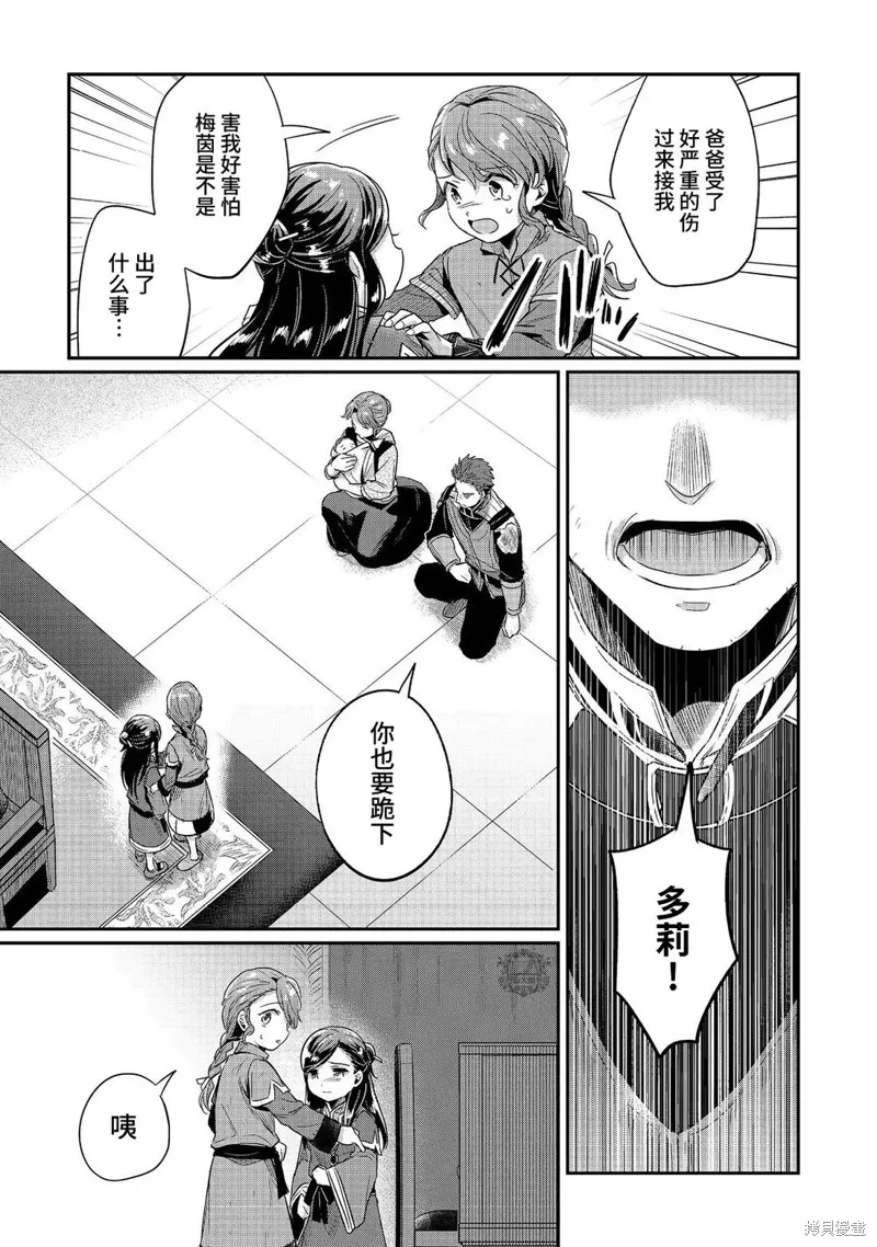 爱书的下克上 第二部,第63话,第3张