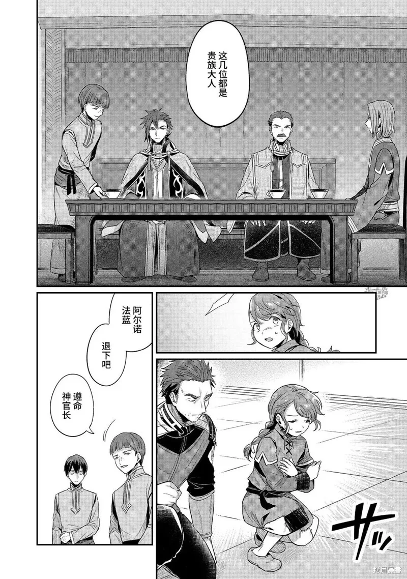 爱书的下克上 第二部,第63话,第4张