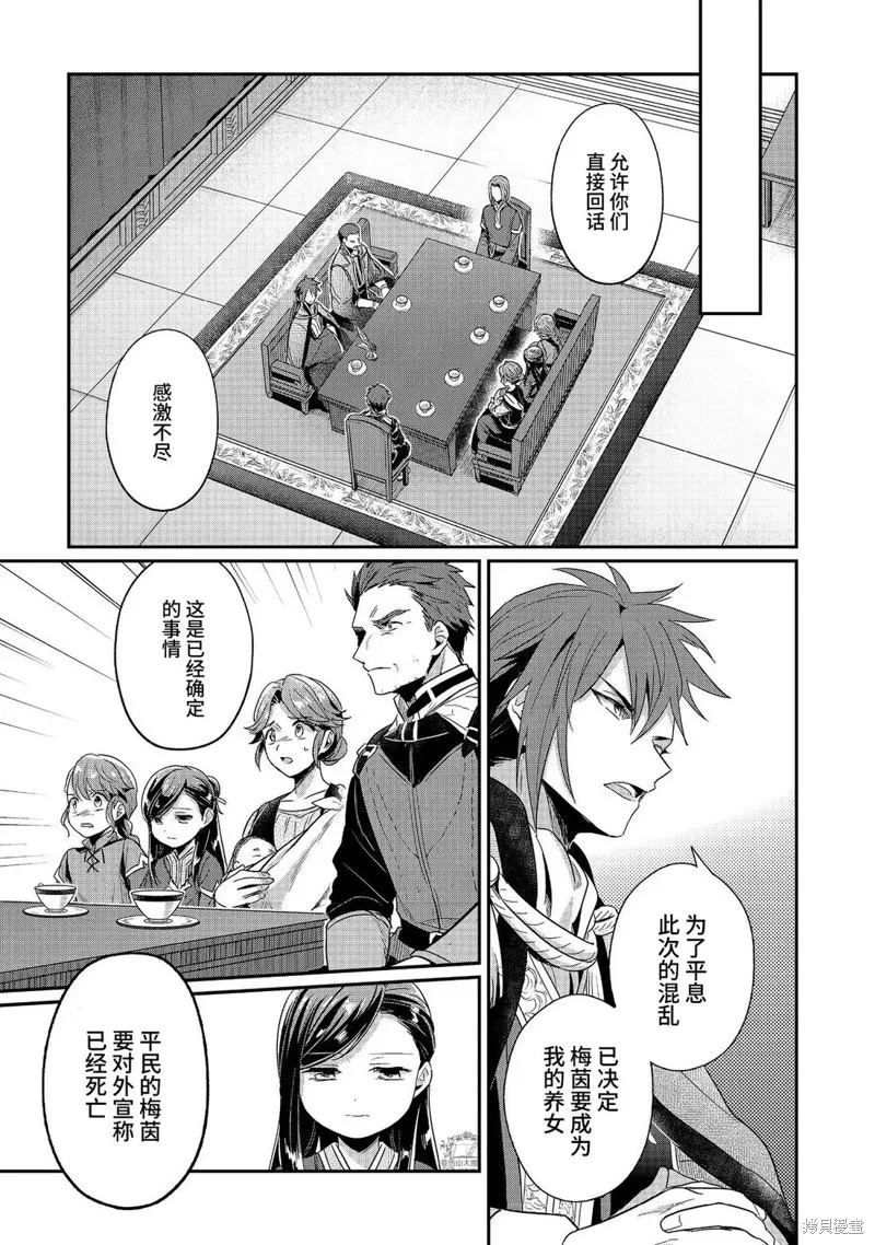 爱书的下克上 第二部,第63话,第5张