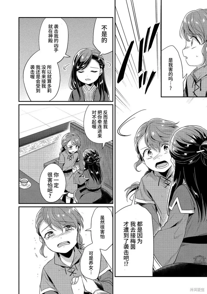 爱书的下克上 第二部,第63话,第6张