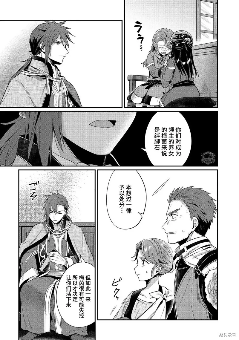 爱书的下克上 第二部,第63话,第7张