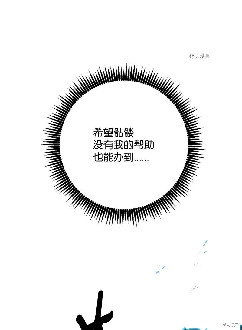 骷髅骑士没能守住副本,第206话,第47张