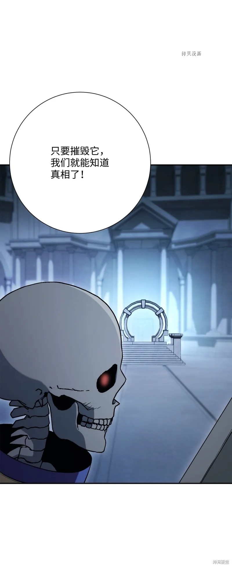 骷髅骑士没能守住副本,第206话,第7张