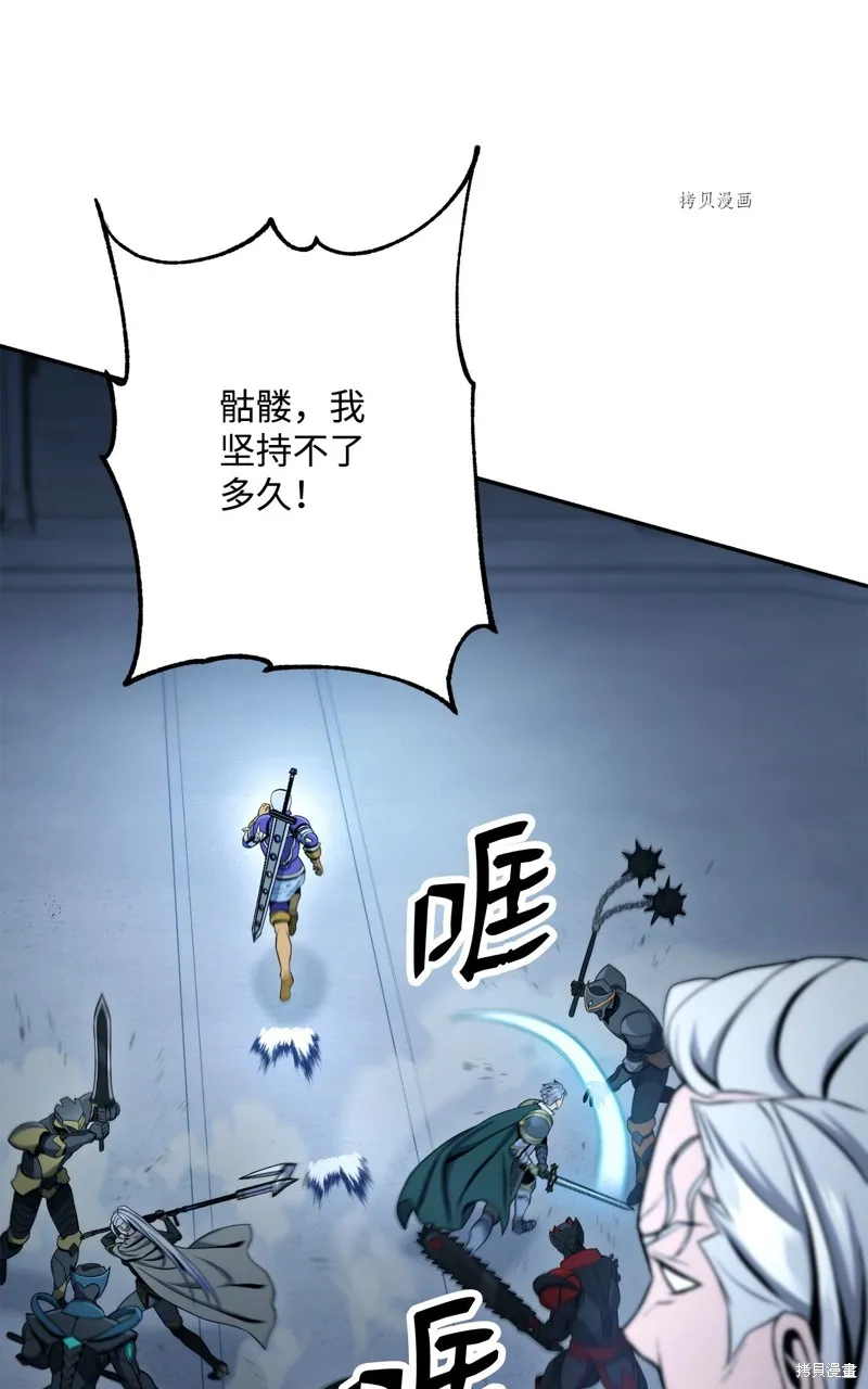 骷髅骑士没能守住副本,第206话,第77张