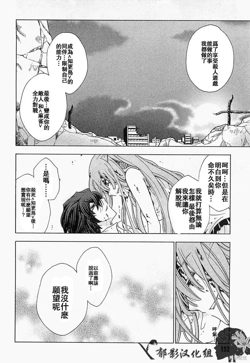 誰殺了知更鳥,最终话,第29张