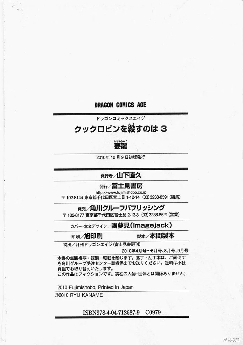 誰殺了知更鳥,最终话,第38张