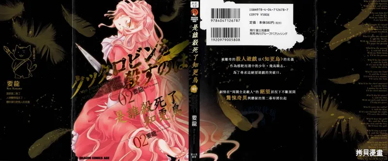 誰殺了知更鳥,第05-06话,第1张