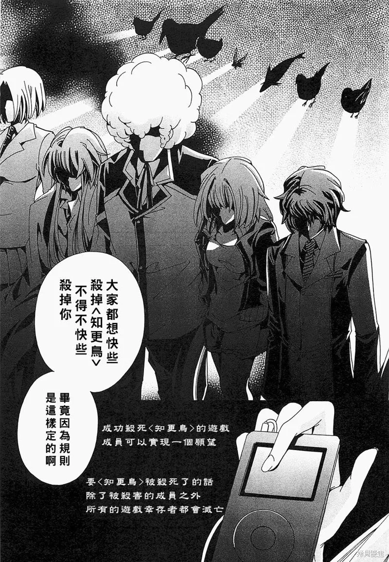 誰殺了知更鳥,第05-06话,第11张