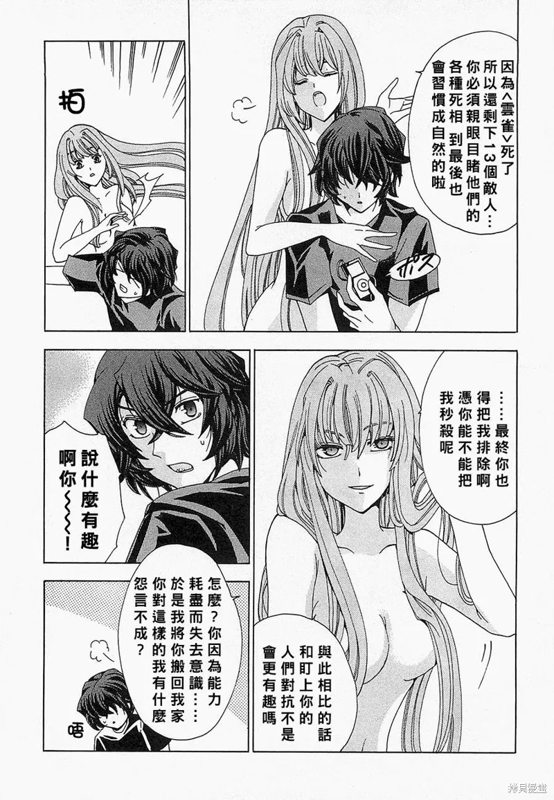 誰殺了知更鳥,第05-06话,第12张