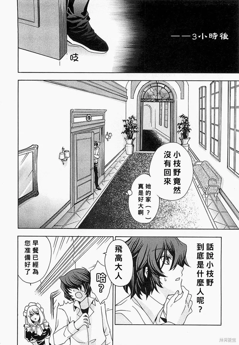 誰殺了知更鳥,第05-06话,第14张