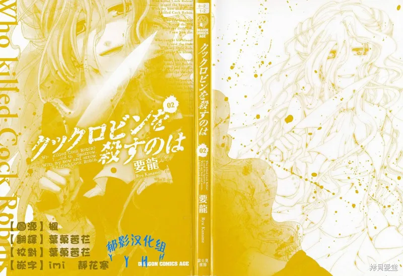 誰殺了知更鳥,第05-06话,第2张