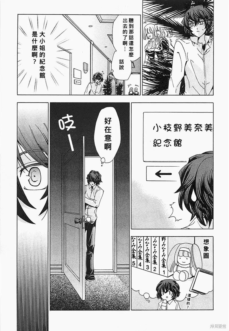 誰殺了知更鳥,第05-06话,第25张