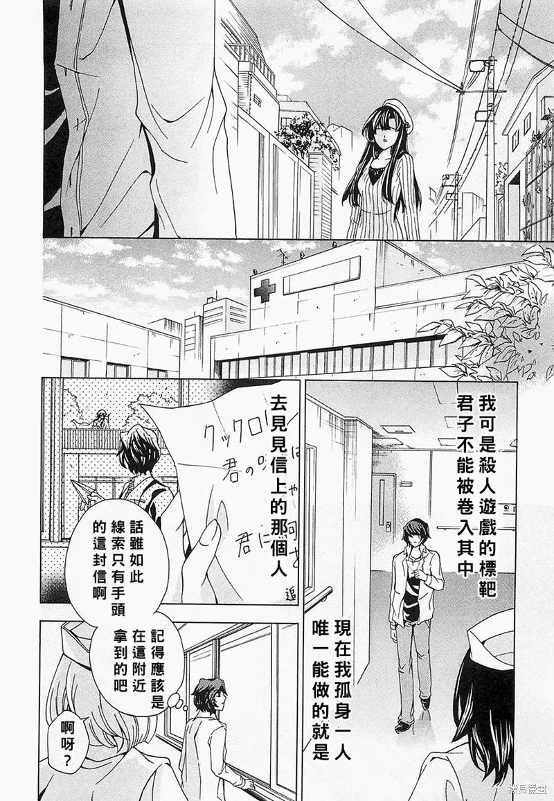 誰殺了知更鳥,第05-06话,第42张