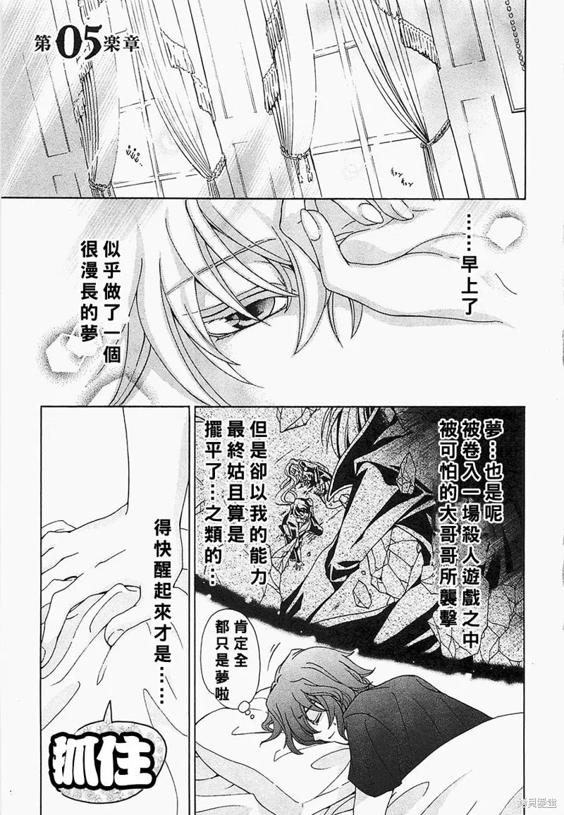 誰殺了知更鳥,第05-06话,第5张