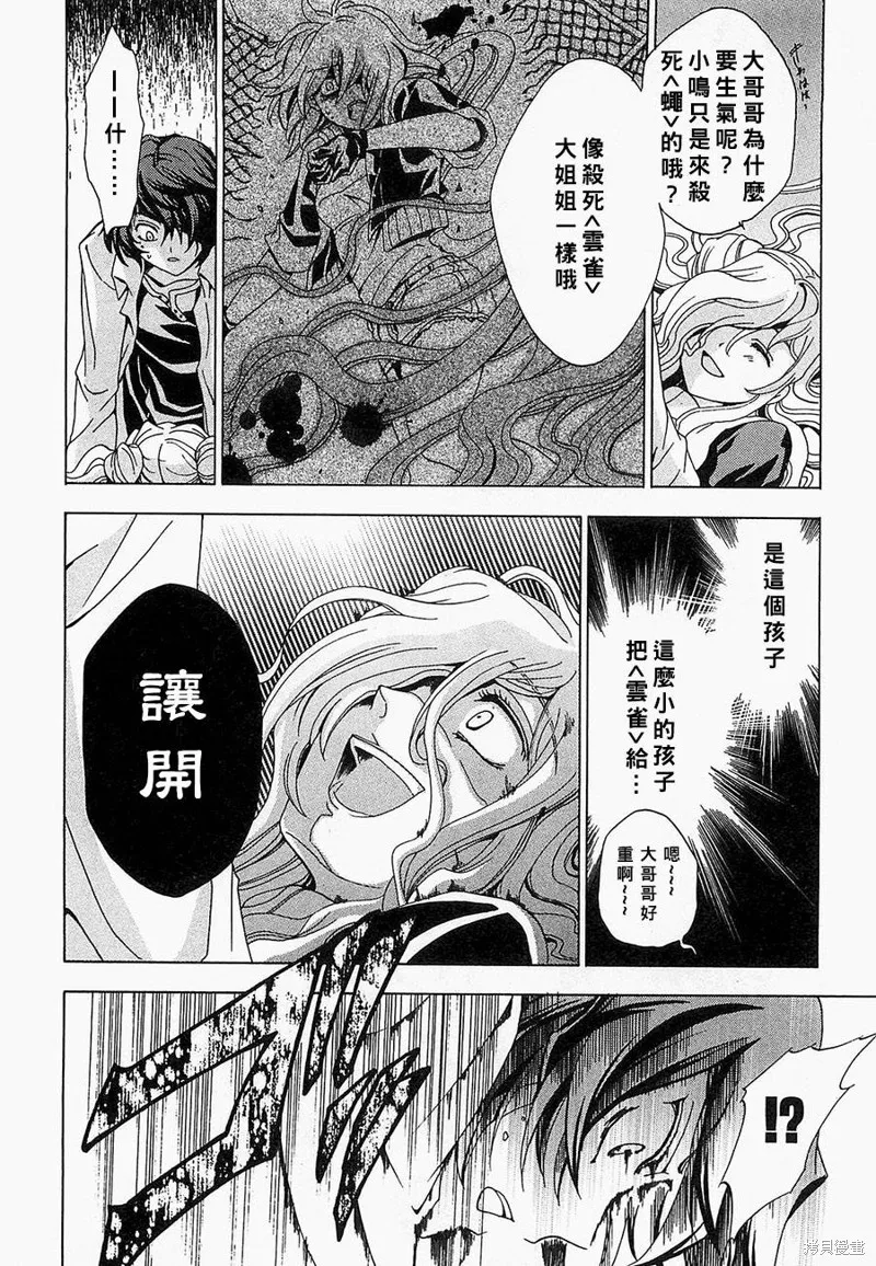 誰殺了知更鳥,第05-06话,第59张