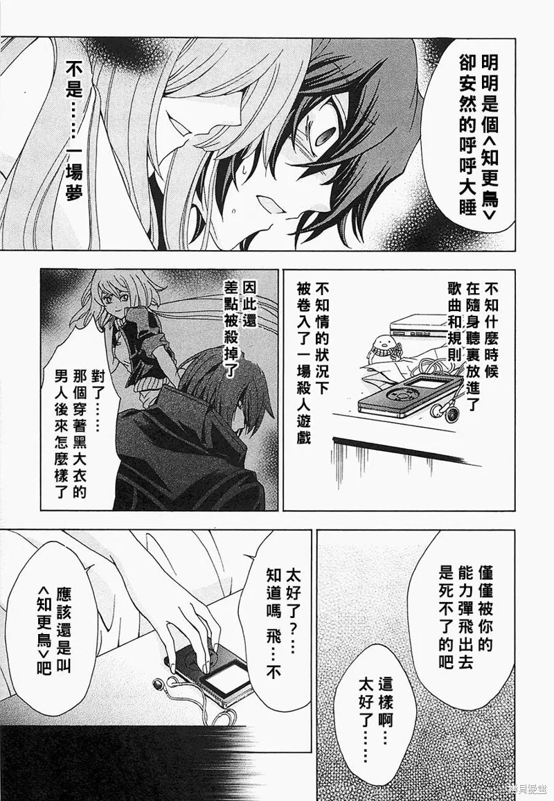 誰殺了知更鳥,第05-06话,第9张
