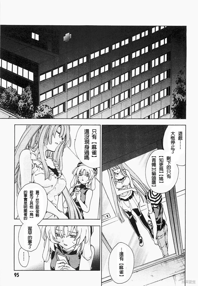 誰殺了知更鳥,第13话,第3张