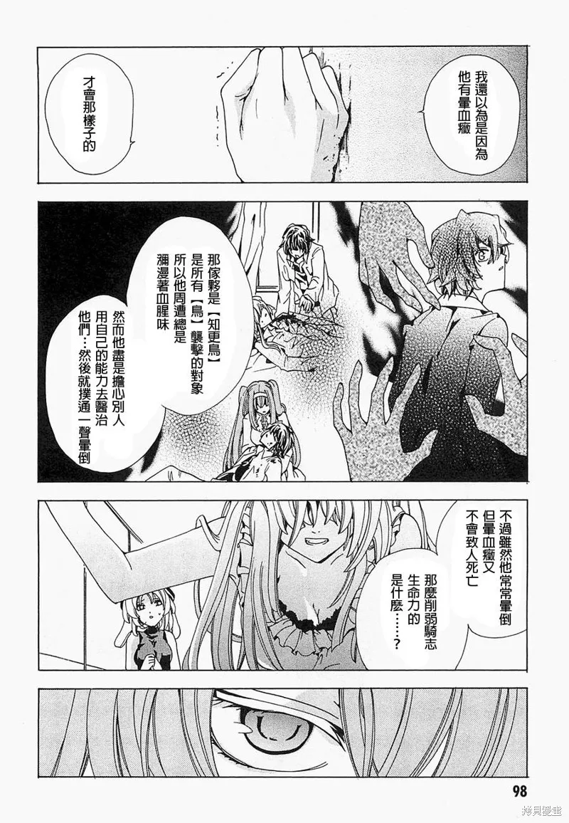 誰殺了知更鳥,第13话,第6张