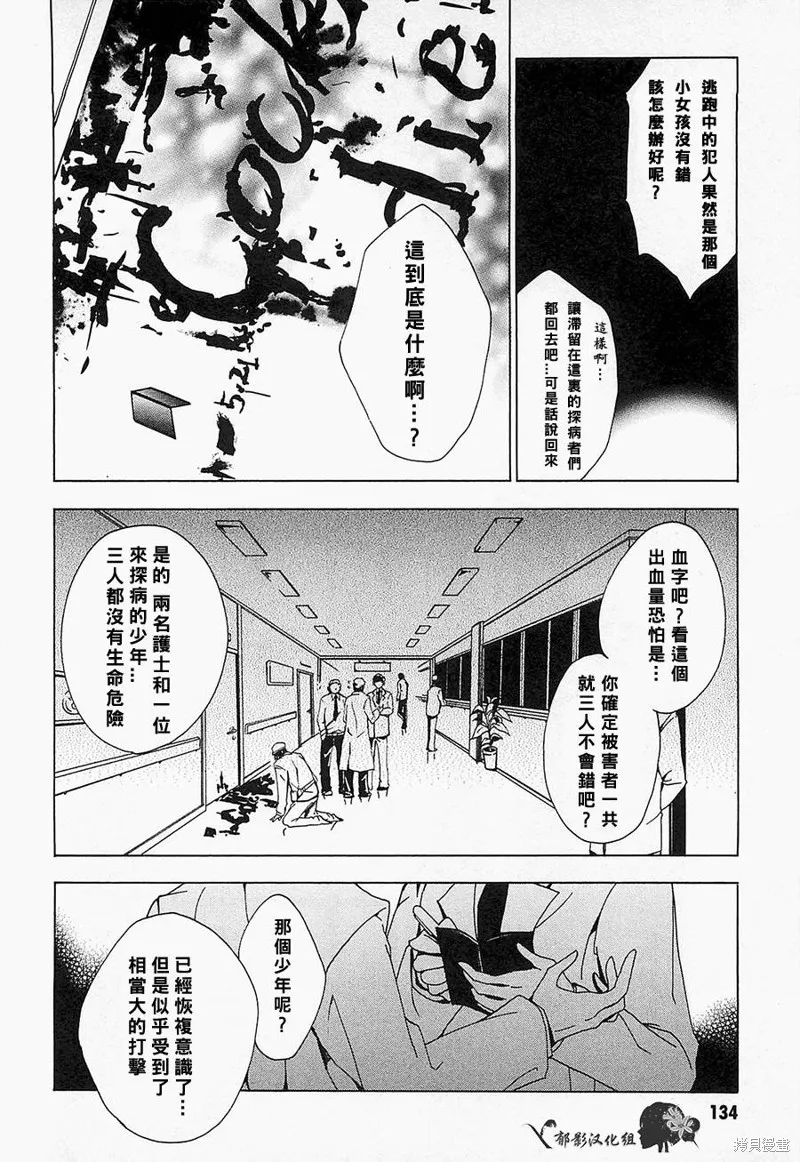 誰殺了知更鳥,第09话,第1张