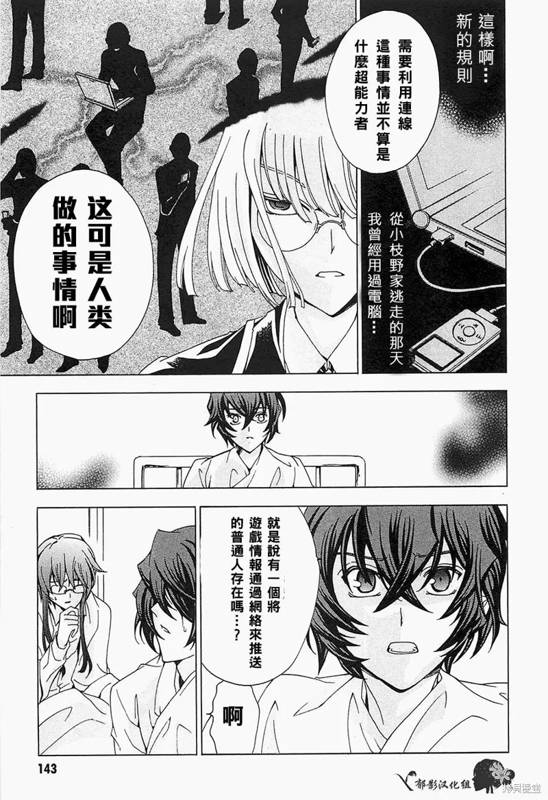 誰殺了知更鳥,第09话,第10张