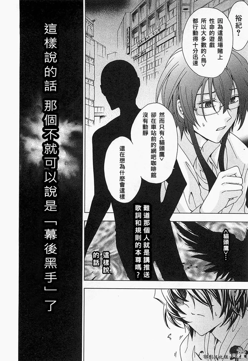 誰殺了知更鳥,第09话,第11张