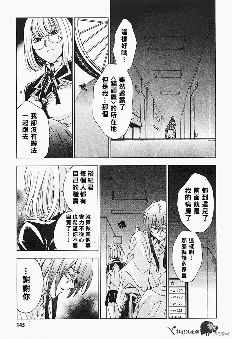 誰殺了知更鳥,第09话,第12张