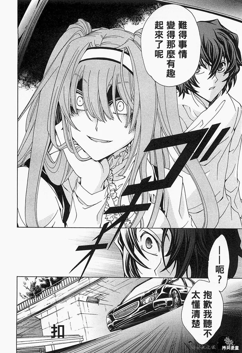 誰殺了知更鳥,第09话,第23张