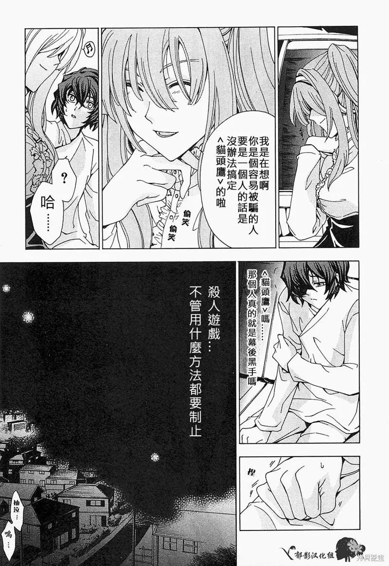 誰殺了知更鳥,第09话,第24张