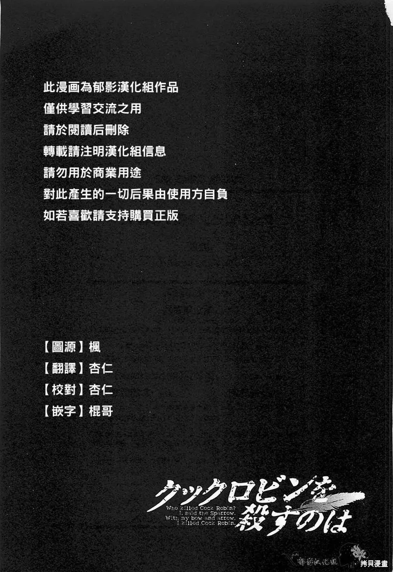 誰殺了知更鳥,第09话,第28张