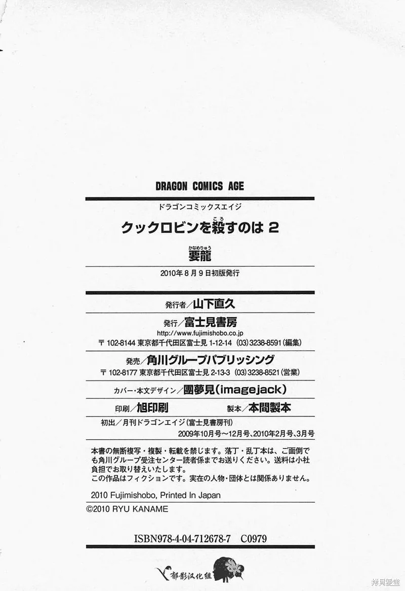 誰殺了知更鳥,第09话,第29张