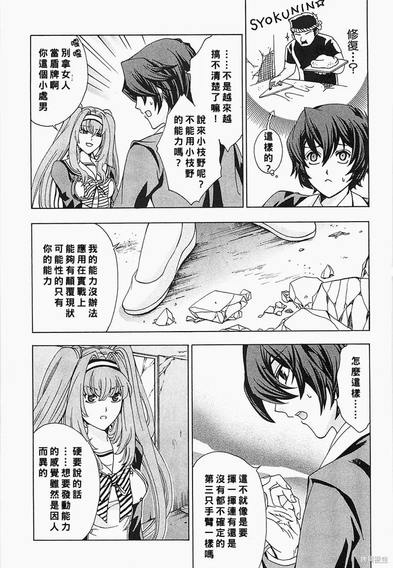 誰殺了知更鳥,第04话,第10张