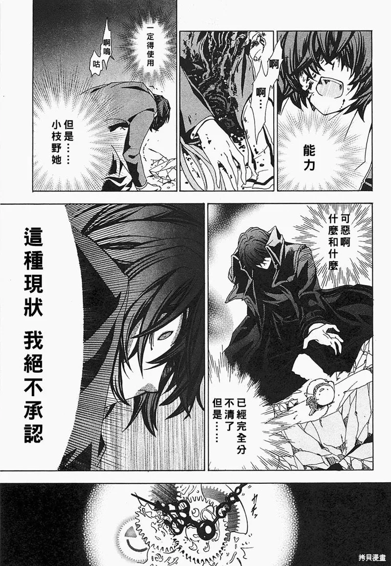 誰殺了知更鳥,第04话,第24张