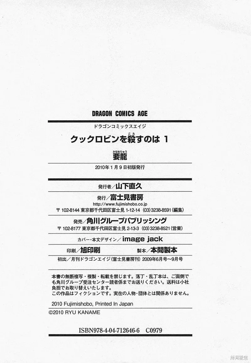 誰殺了知更鳥,第04话,第34张