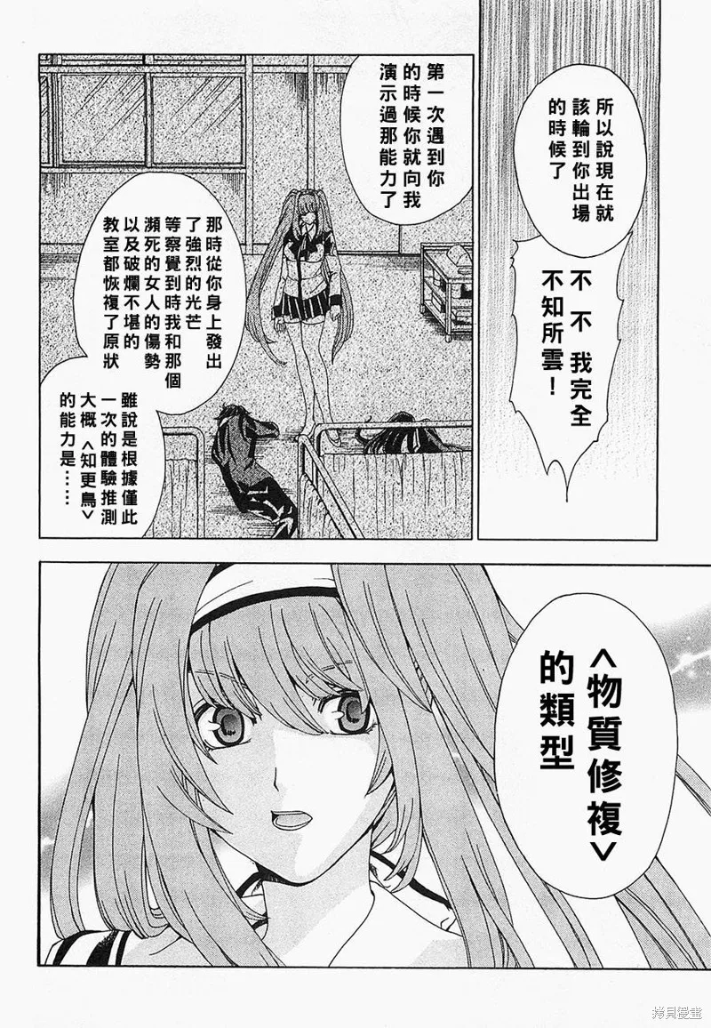 誰殺了知更鳥,第04话,第9张