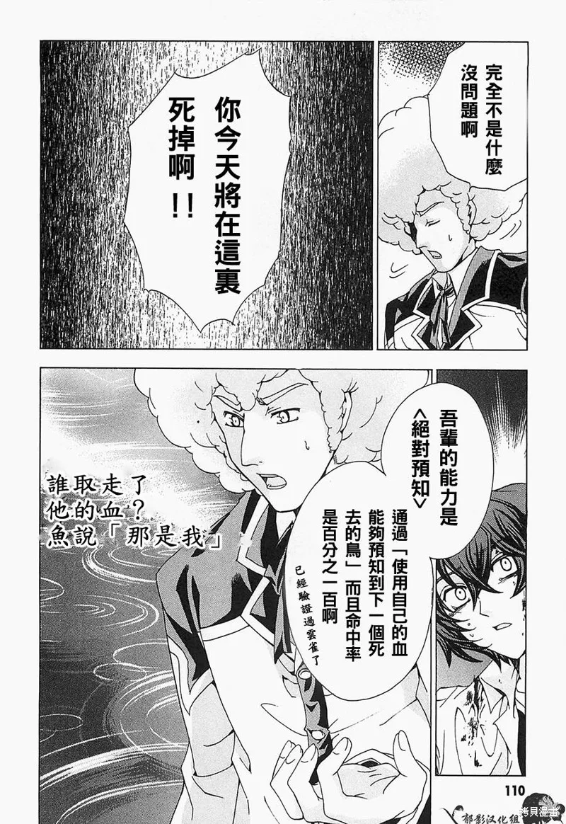 誰殺了知更鳥,第08话,第12张