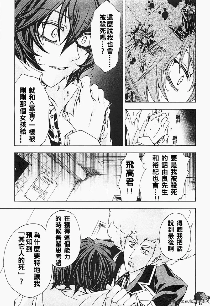 誰殺了知更鳥,第08话,第13张
