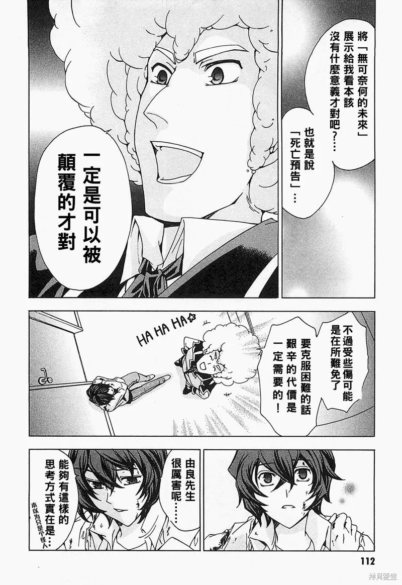 誰殺了知更鳥,第08话,第14张