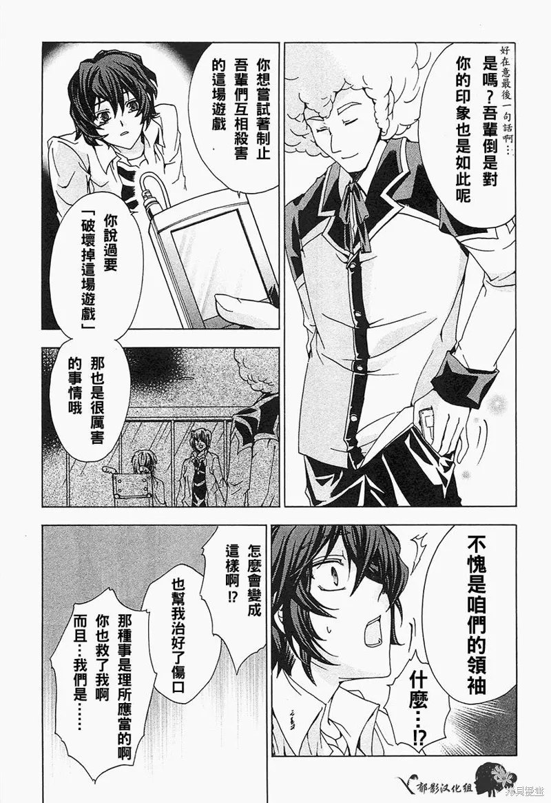誰殺了知更鳥,第08话,第15张