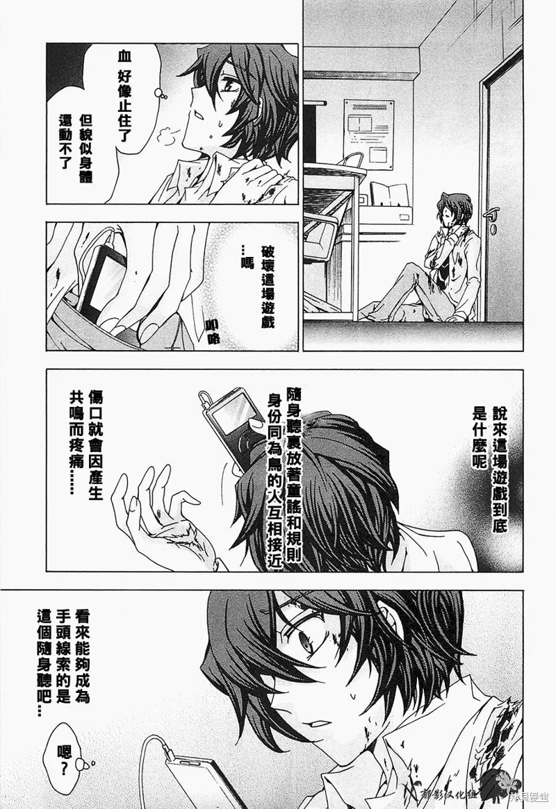 誰殺了知更鳥,第08话,第19张