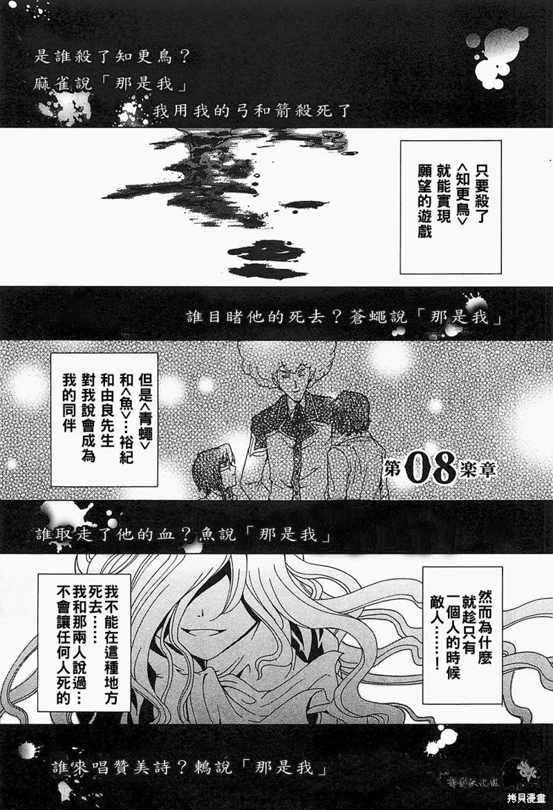誰殺了知更鳥,第08话,第2张