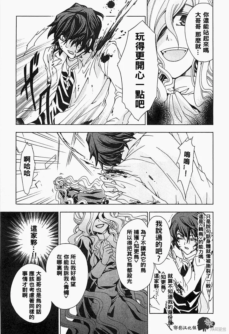 誰殺了知更鳥,第08话,第4张