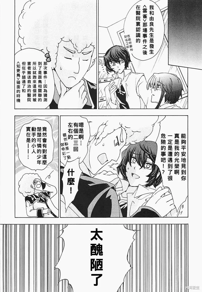 誰殺了知更鳥,第07话,第11张