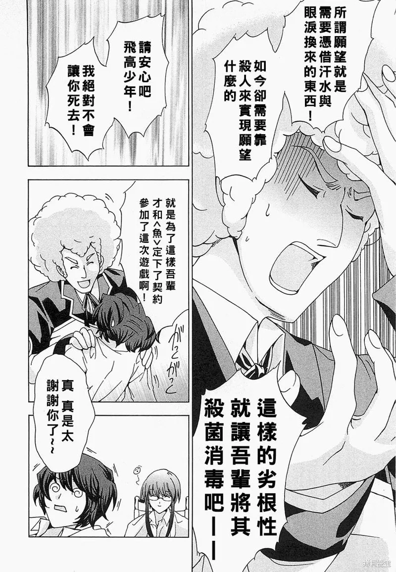 誰殺了知更鳥,第07话,第12张