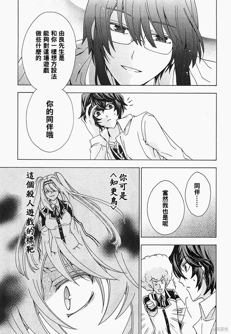 誰殺了知更鳥,第07话,第13张